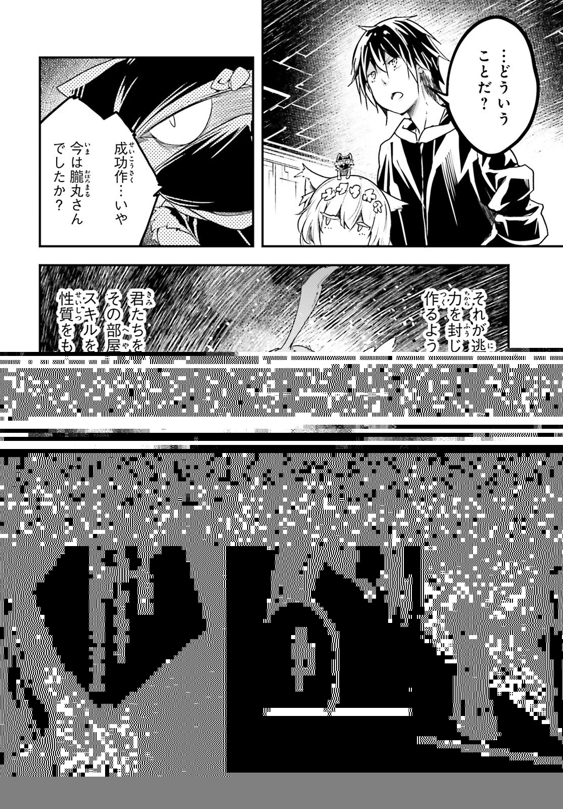 LV999の村人 第73話 - 10