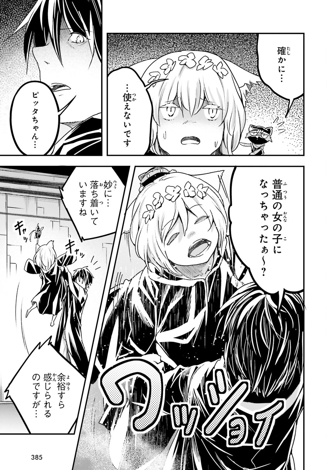 LV999の村人 第73話 - 11