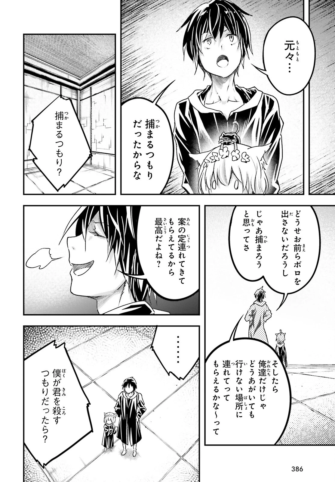 LV999の村人 第73話 - 12