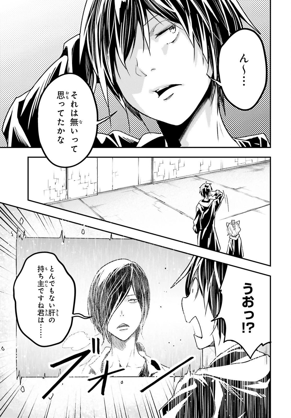 LV999の村人 第73話 - 13