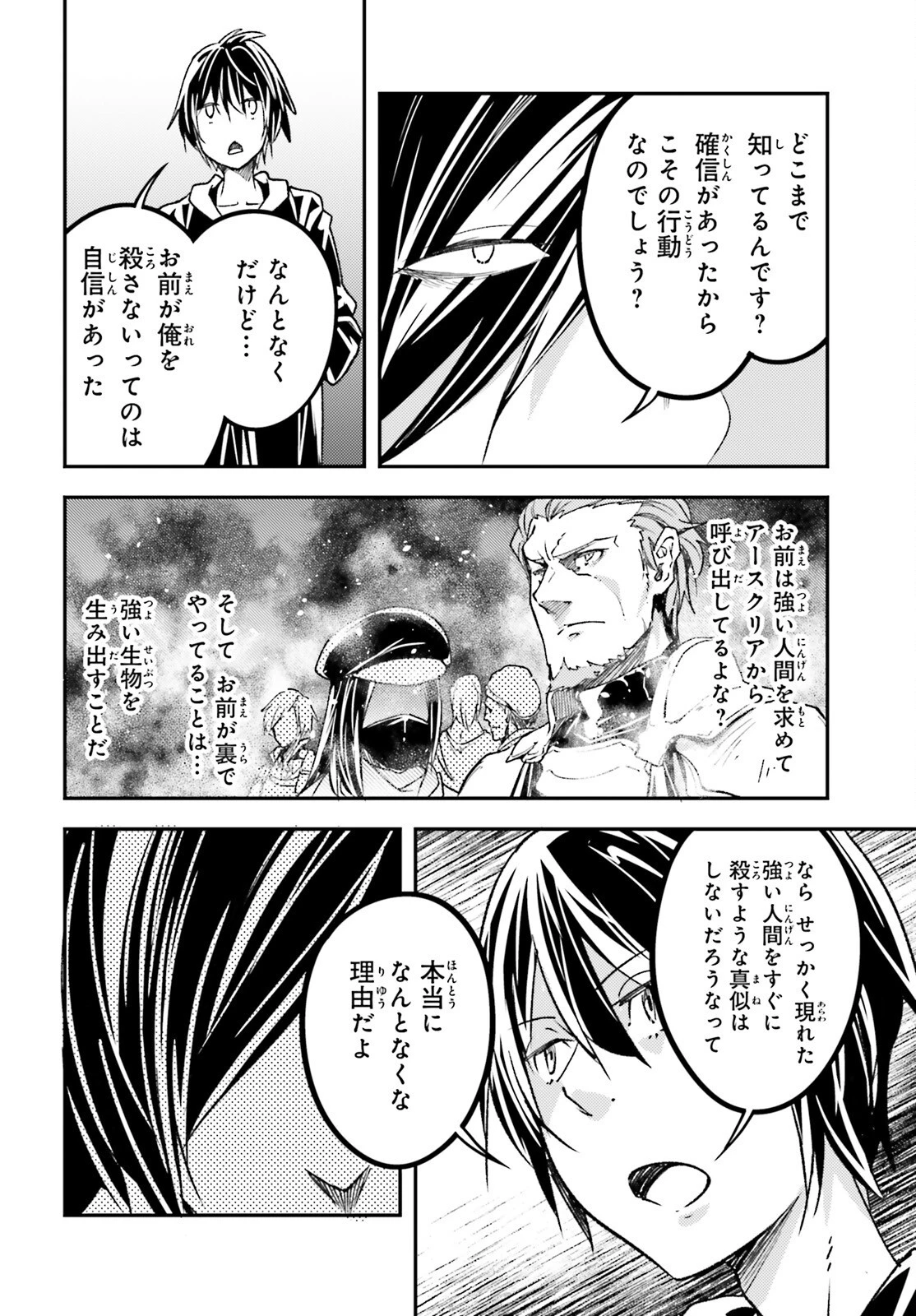 LV999の村人 第73話 - 14