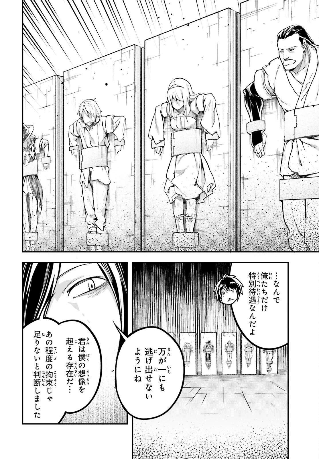 LV999の村人 第73話 - 16