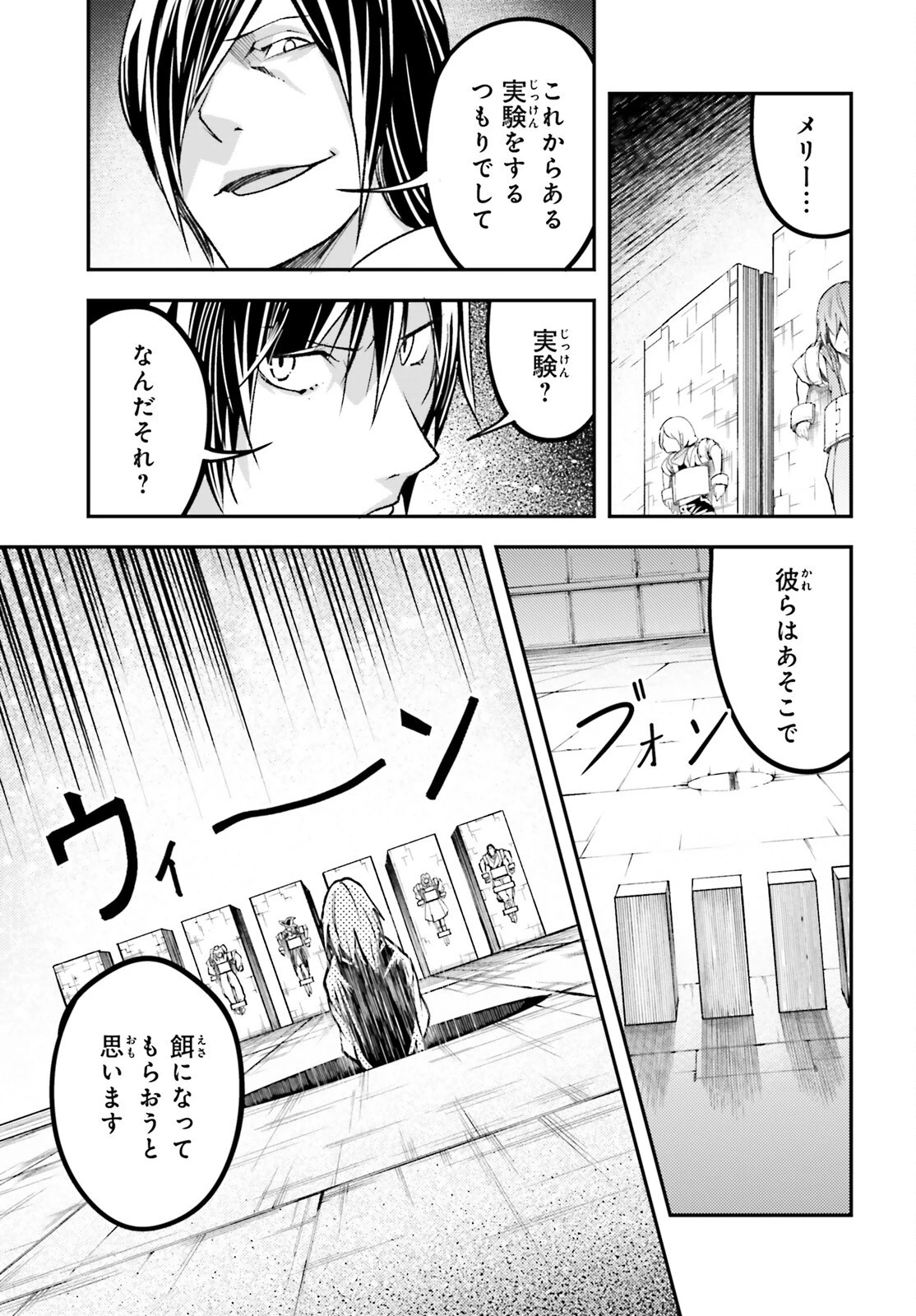 LV999の村人 第73話 - 19