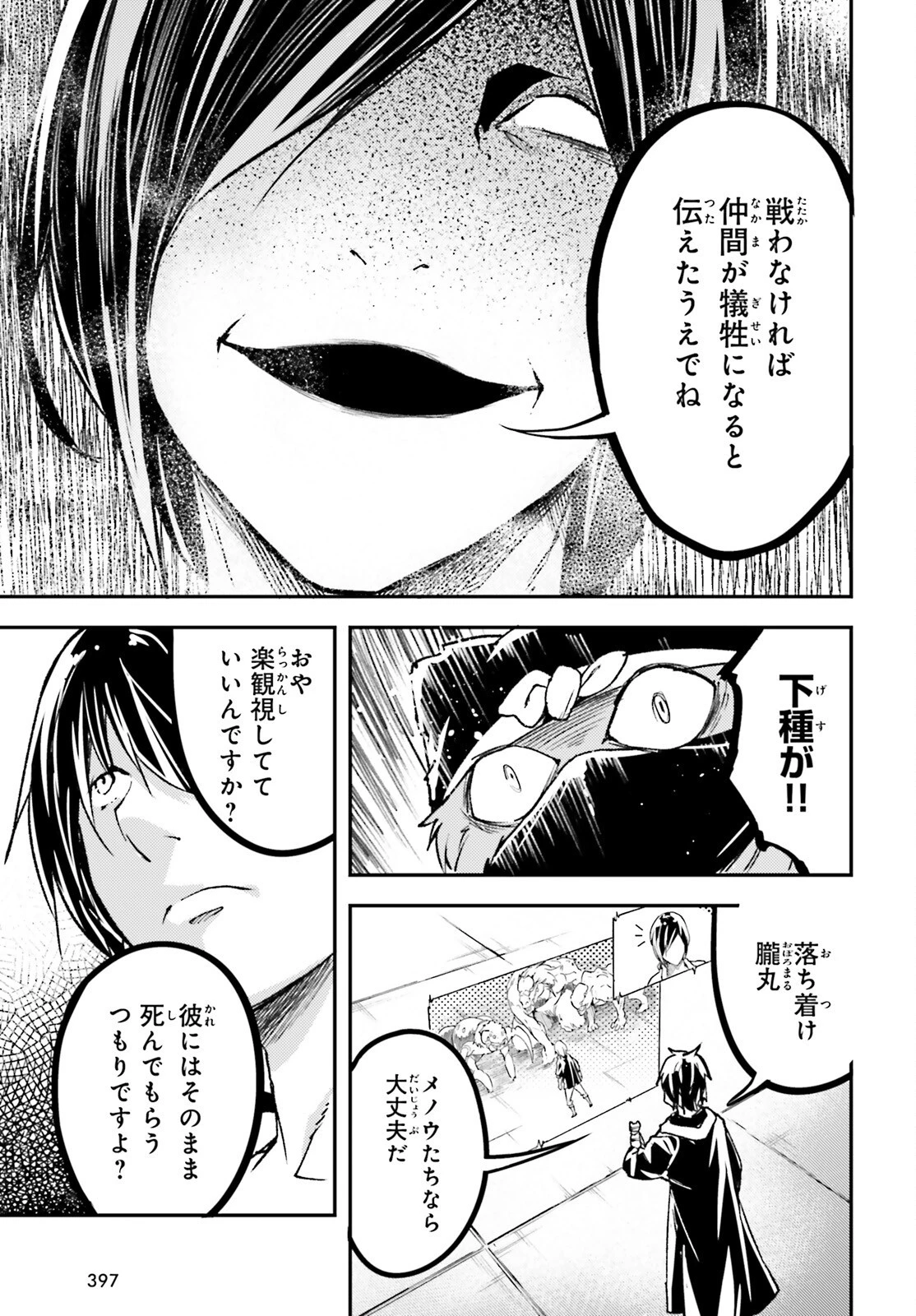 LV999の村人 第73話 - 23