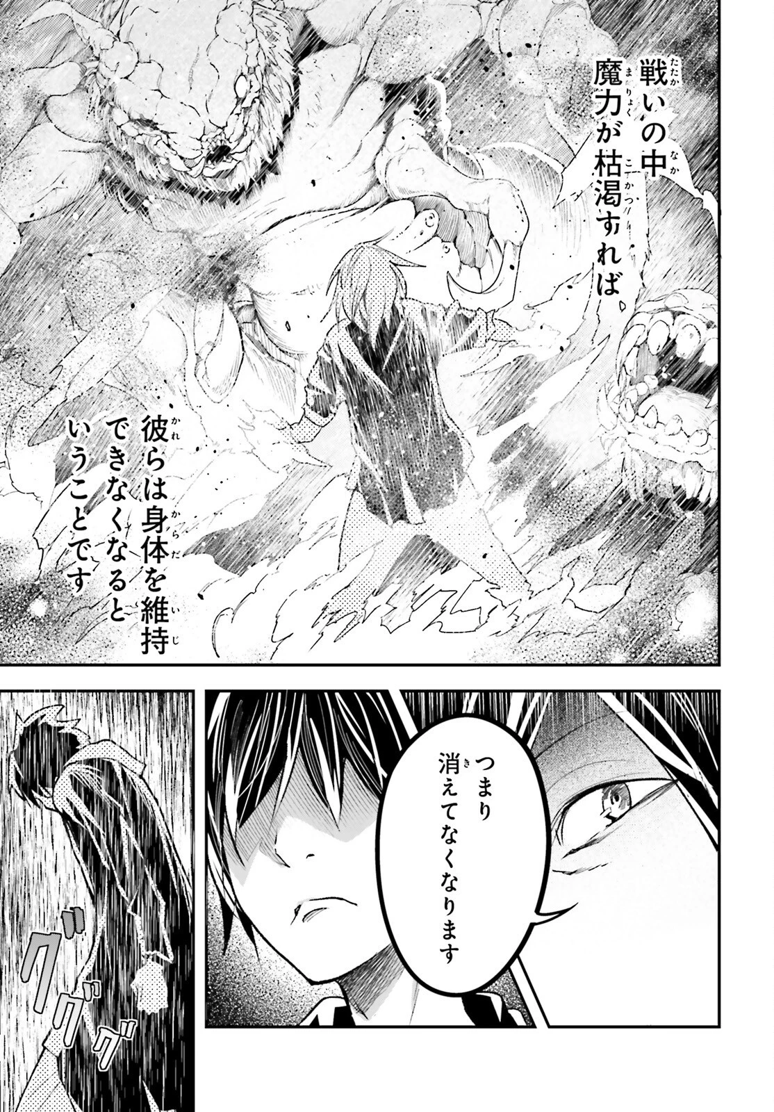 LV999の村人 第73話 - 25