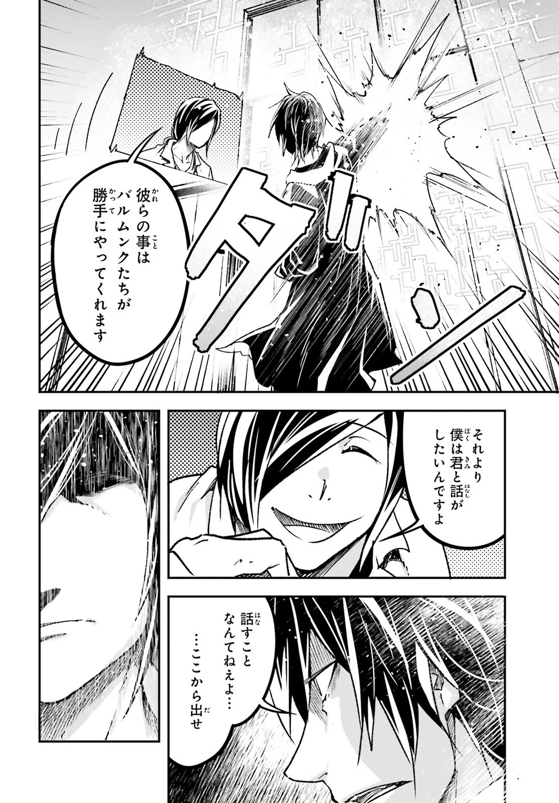 LV999の村人 第73話 - 26