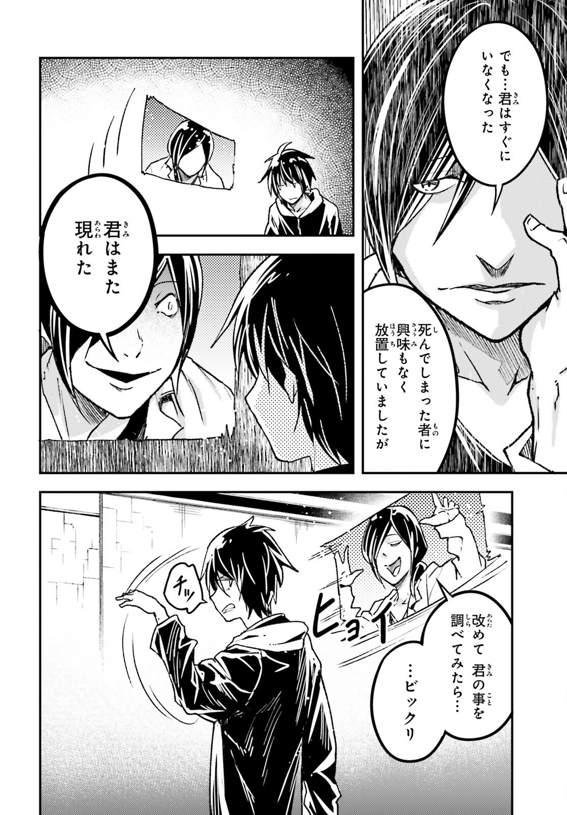 LV999の村人 第73話 - 28