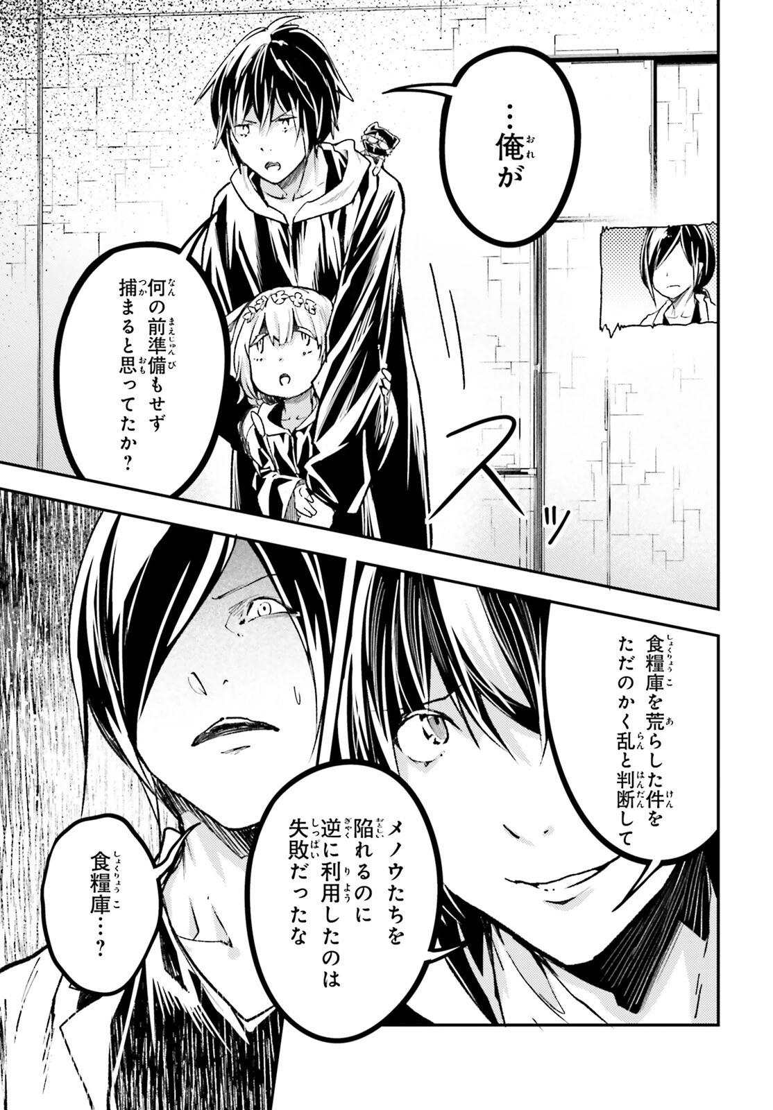 LV999の村人 第73話 - 37