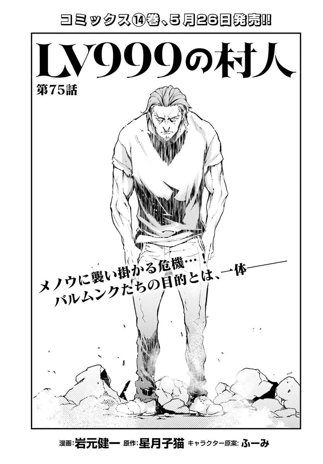 LV999の村人 第75話 - 1