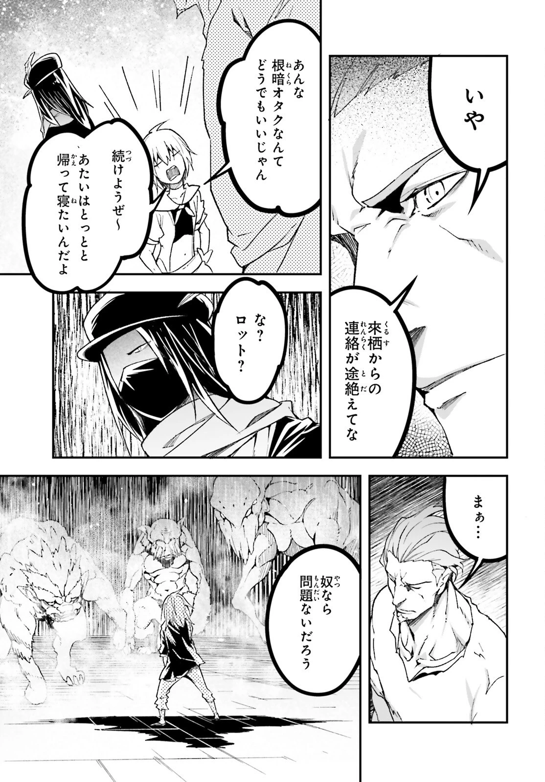 LV999の村人 第75話 - 3