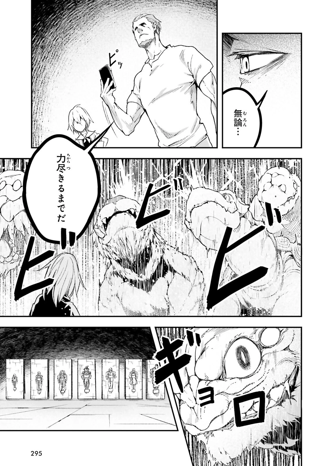 LV999の村人 第75話 - 7