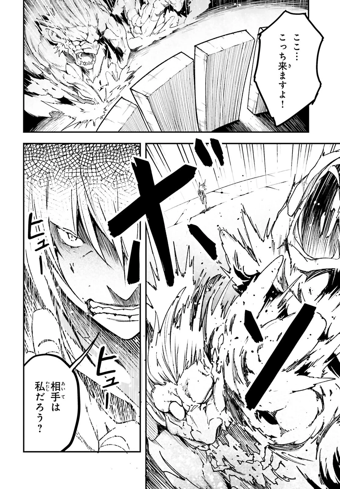 LV999の村人 第75話 - 8