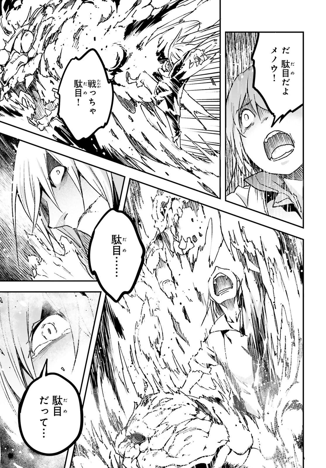 LV999の村人 第75話 - 9