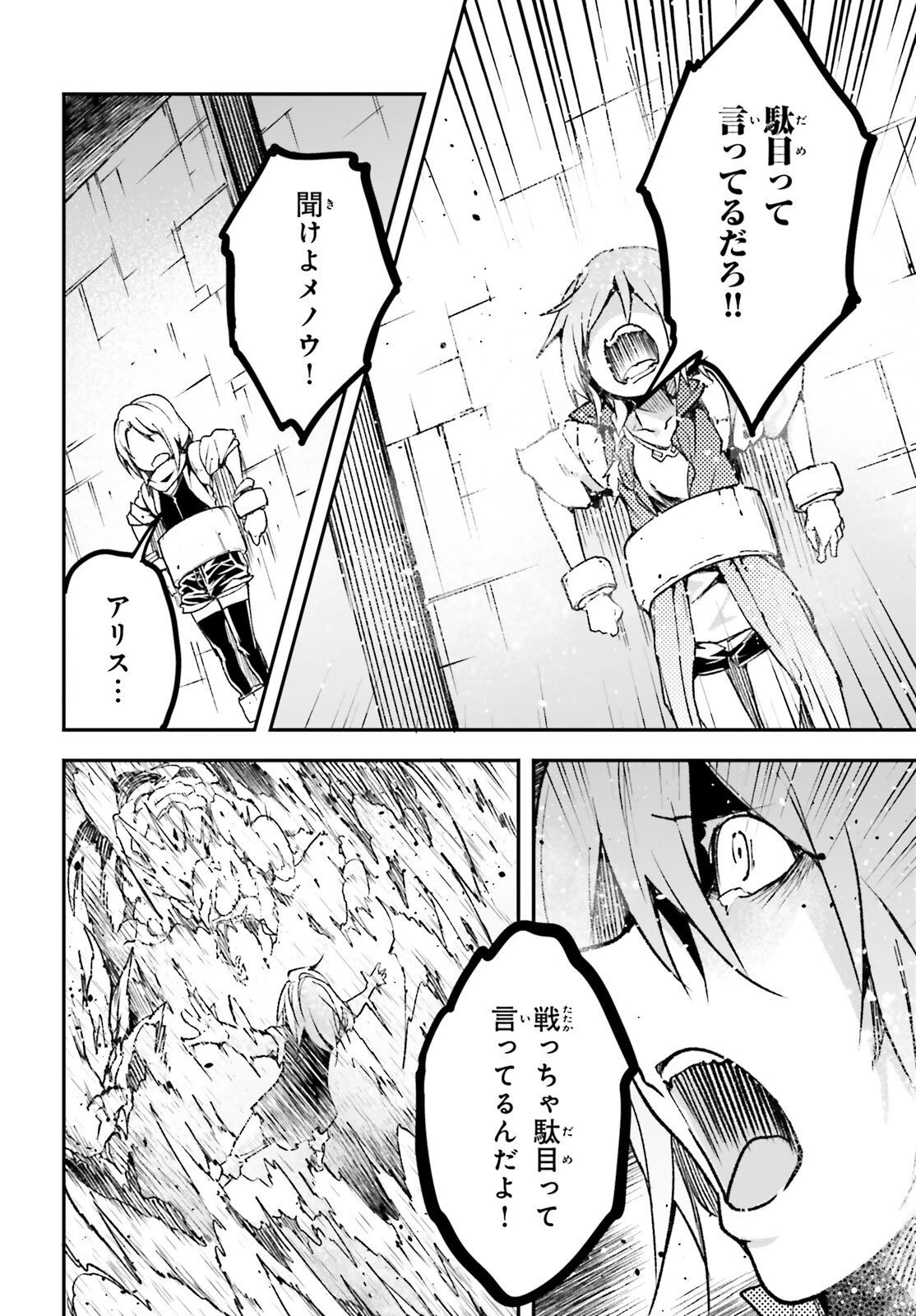 LV999の村人 第75話 - 10