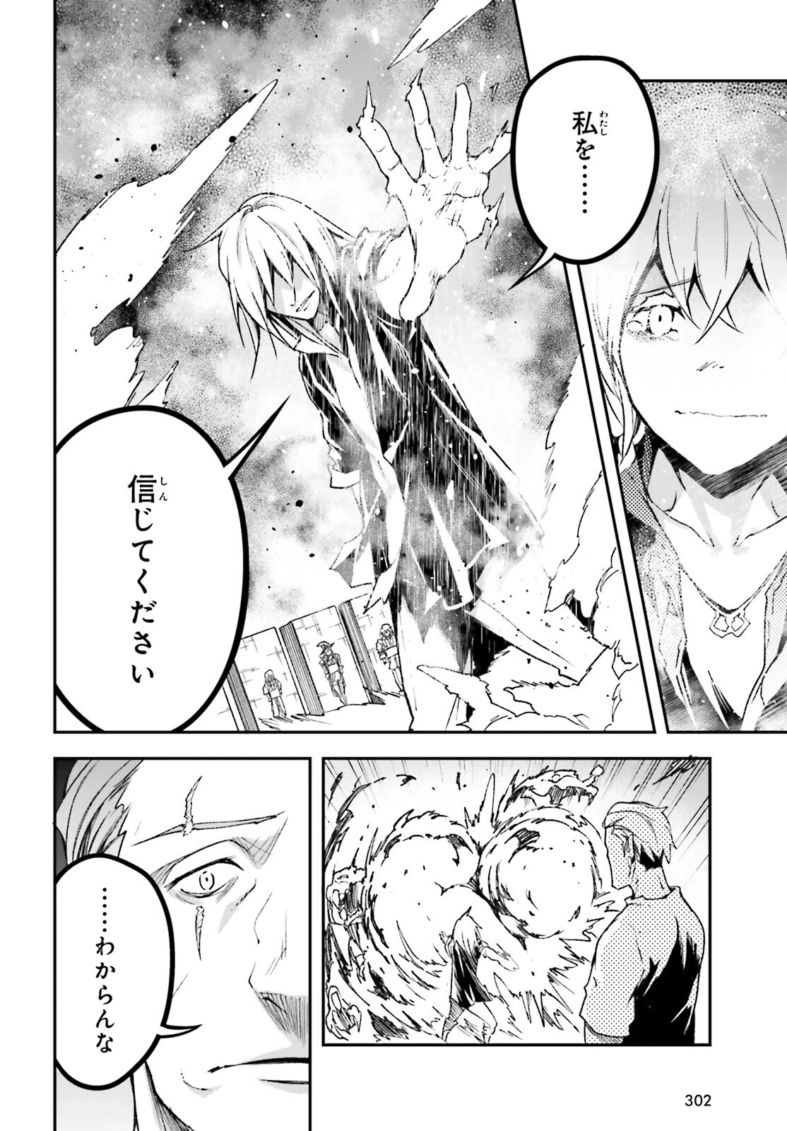 LV999の村人 第75話 - 14