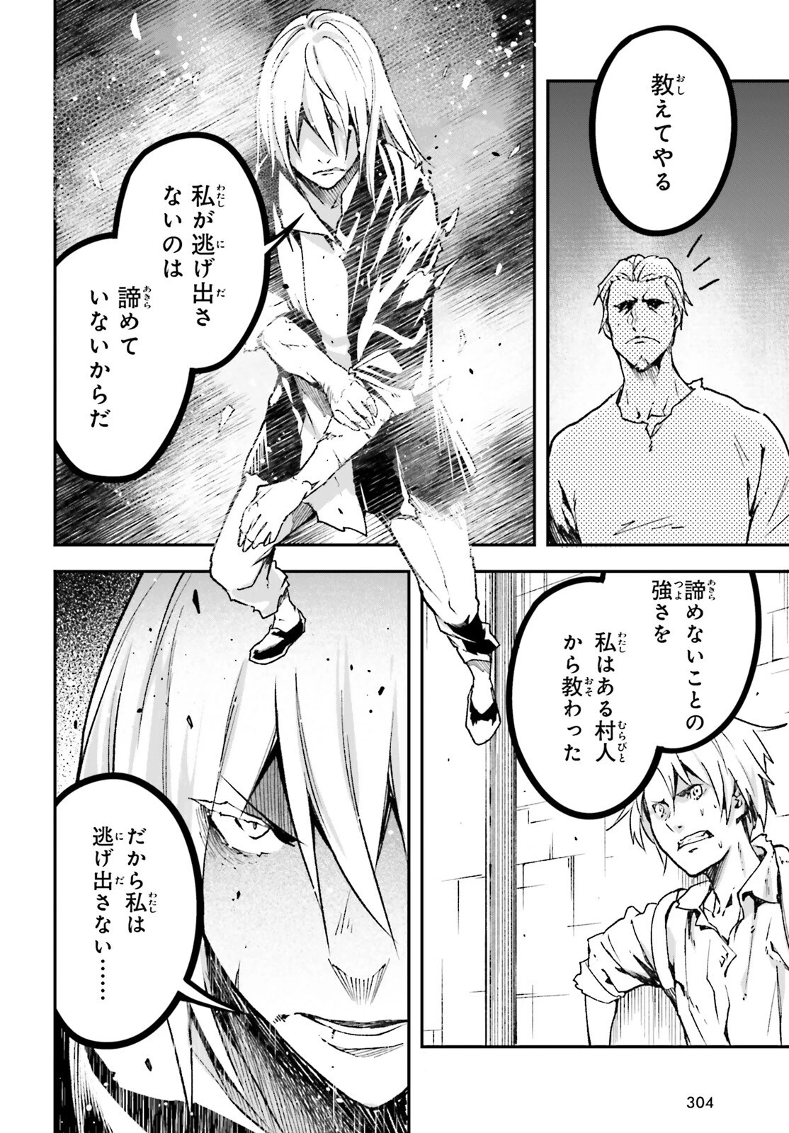 LV999の村人 第75話 - 16