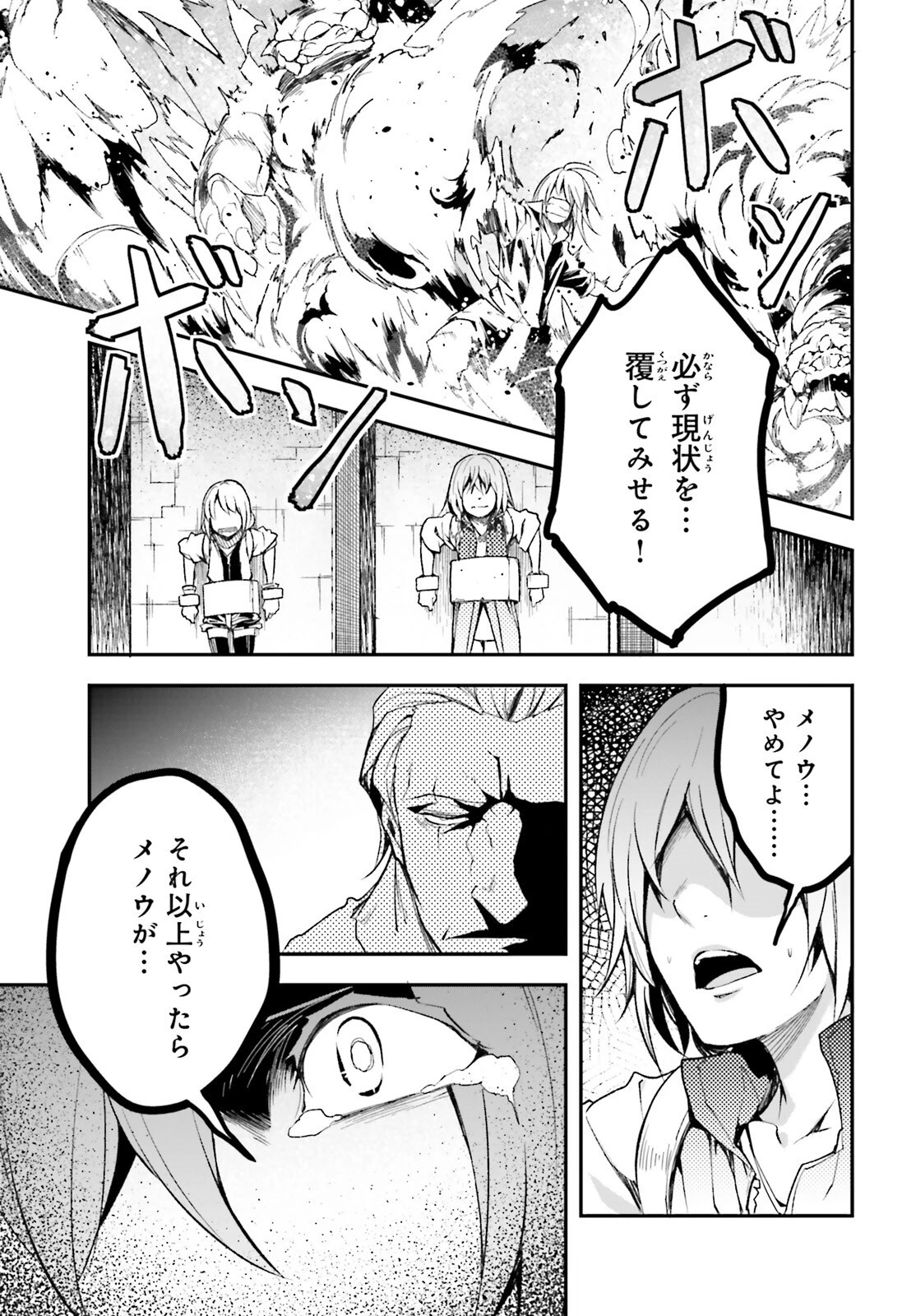 LV999の村人 第75話 - 17