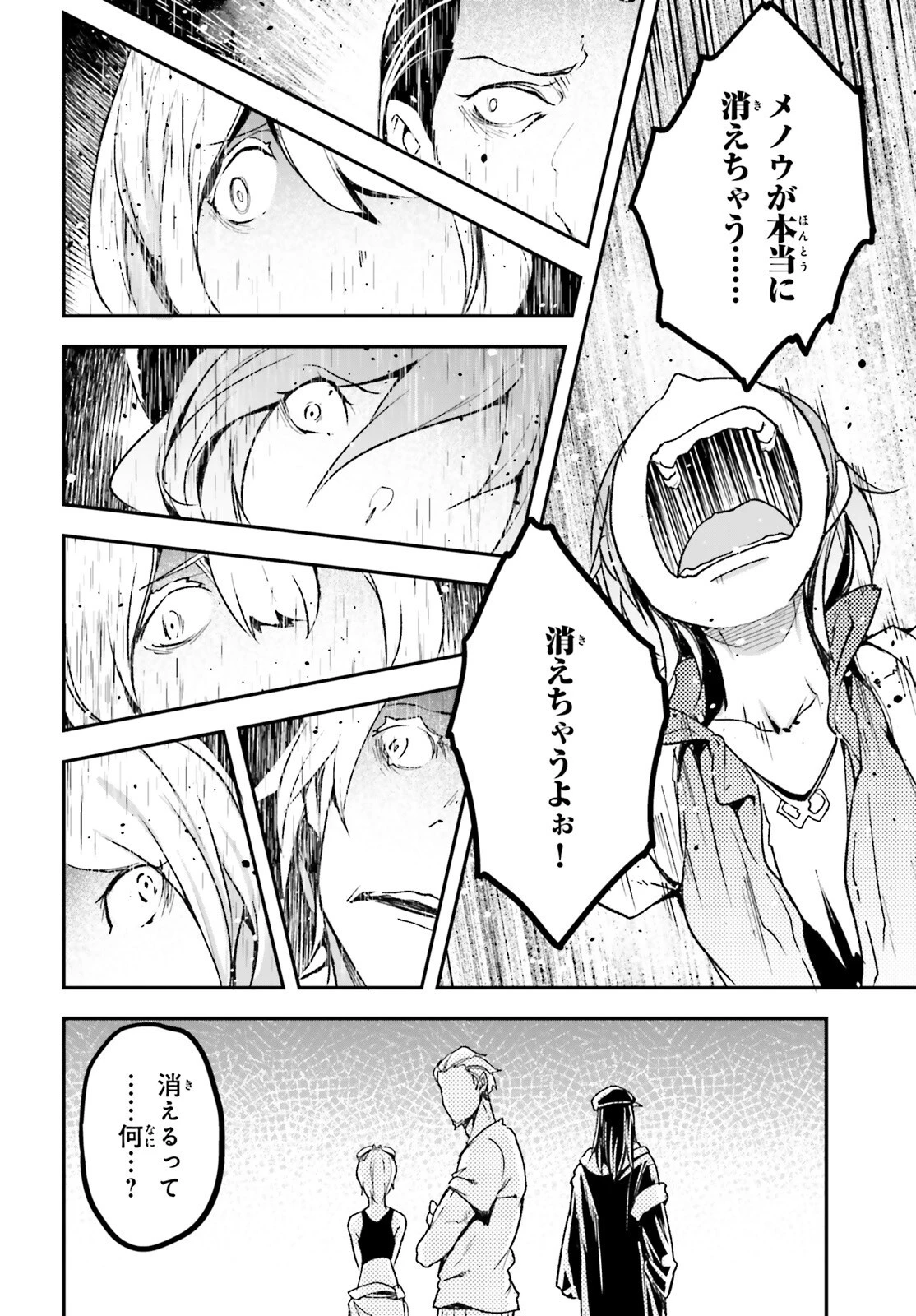 LV999の村人 第75話 - 18