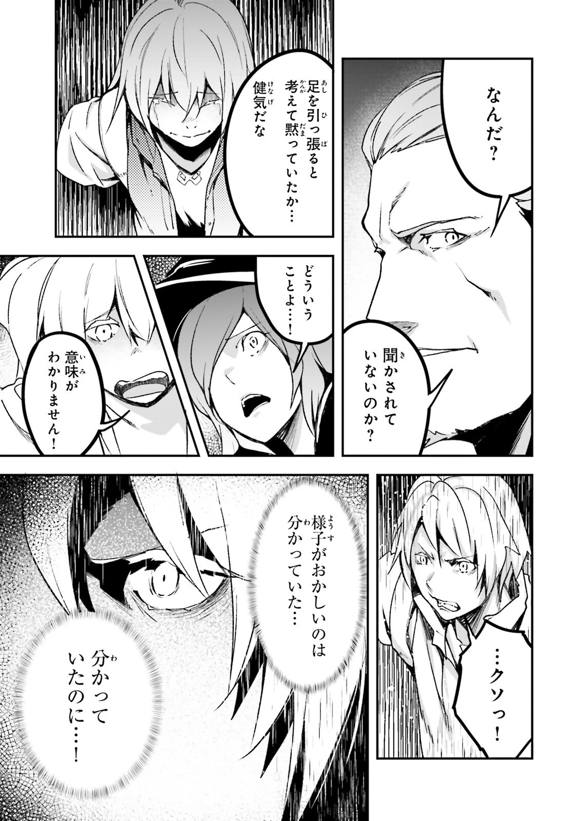 LV999の村人 第75話 - 19