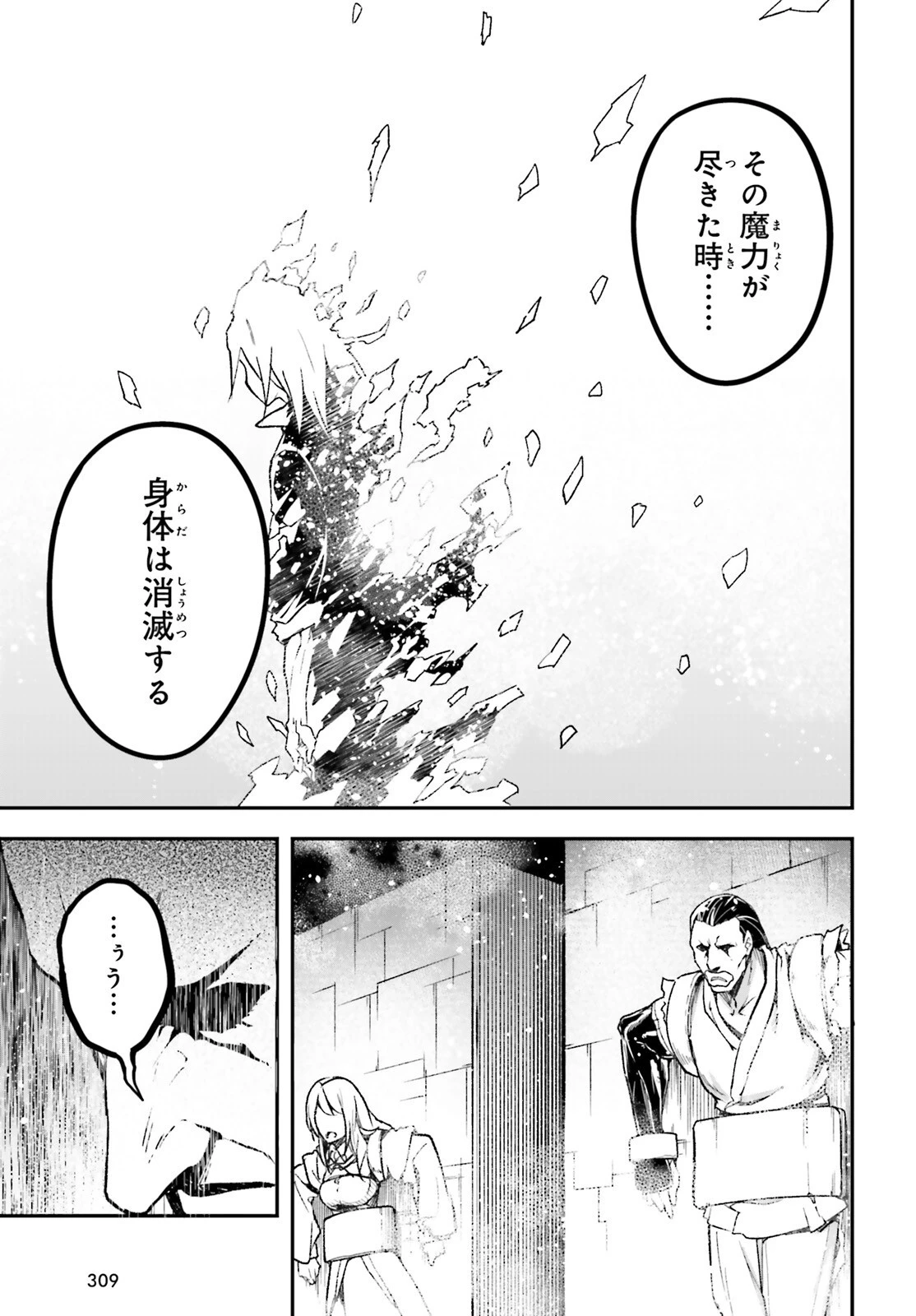 LV999の村人 第75話 - 21