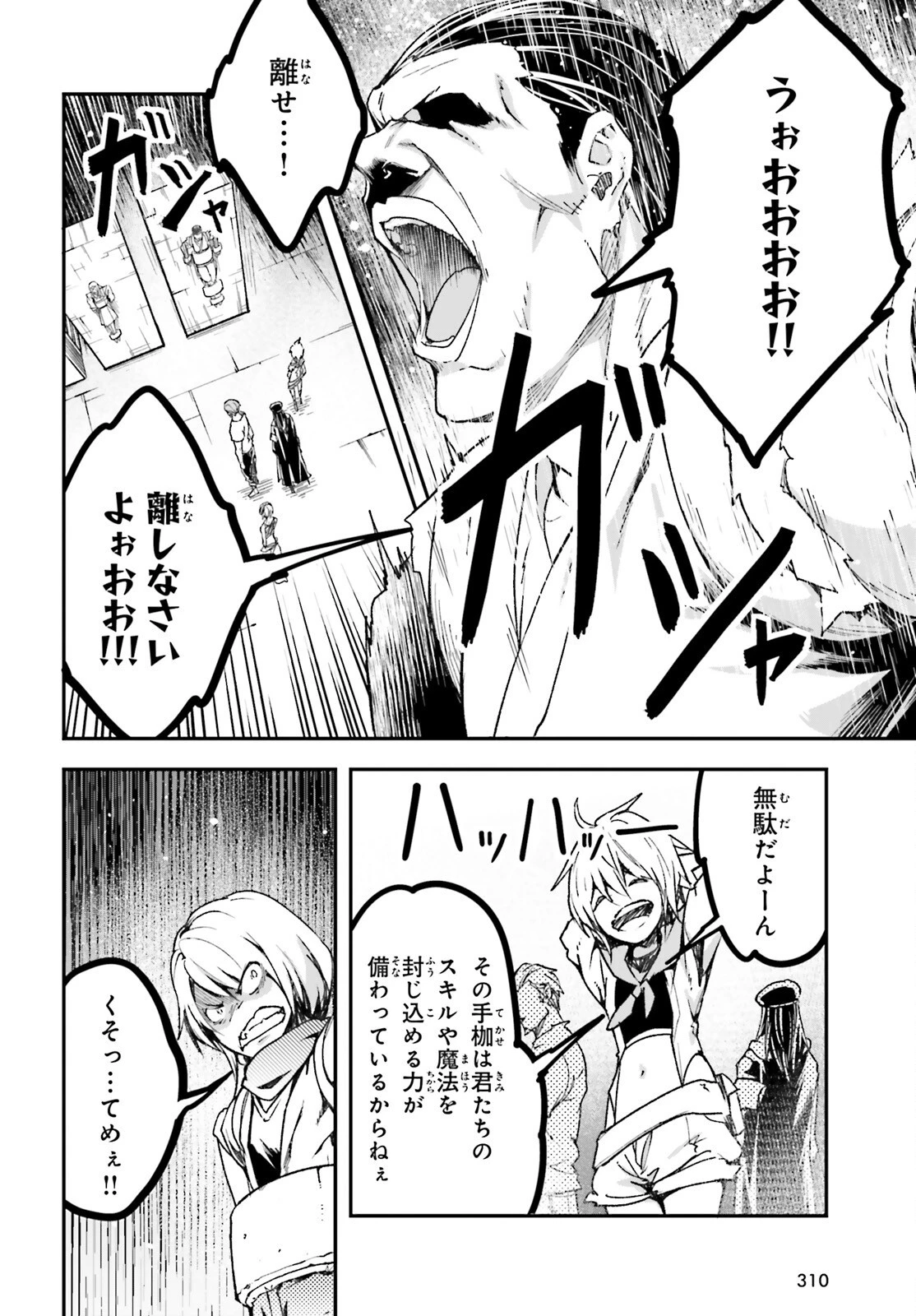 LV999の村人 第75話 - 22