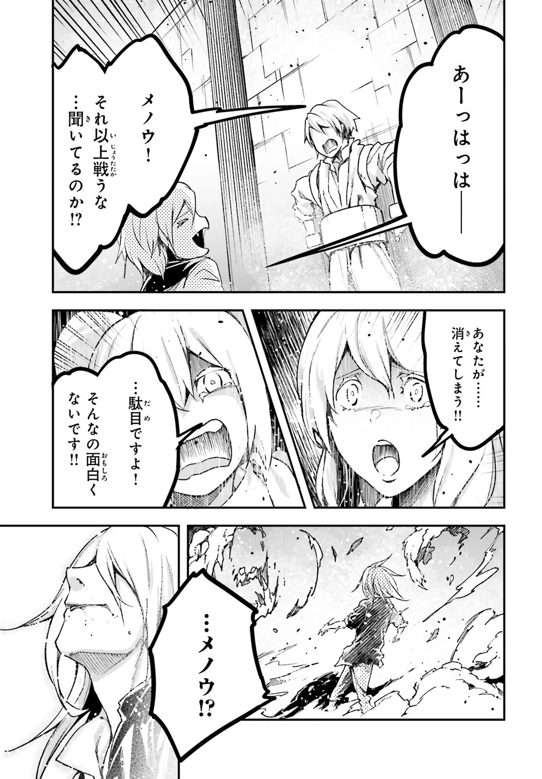 LV999の村人 第75話 - 23