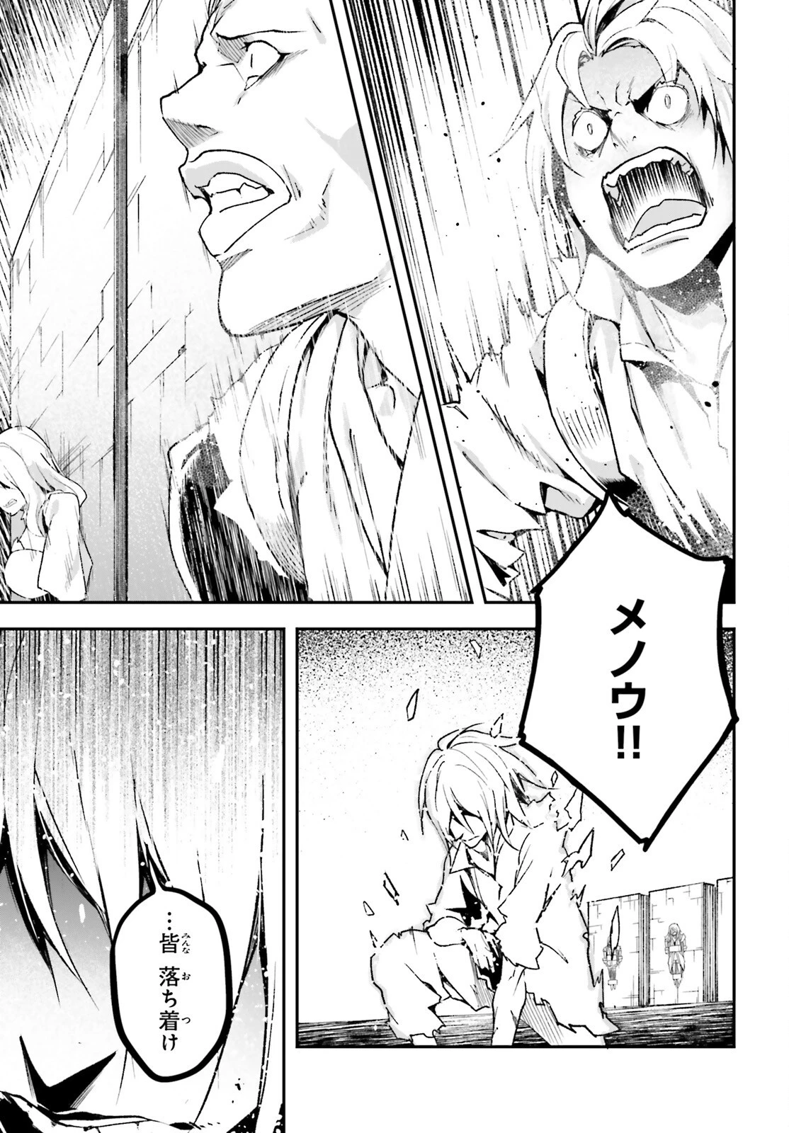 LV999の村人 第75話 - 25