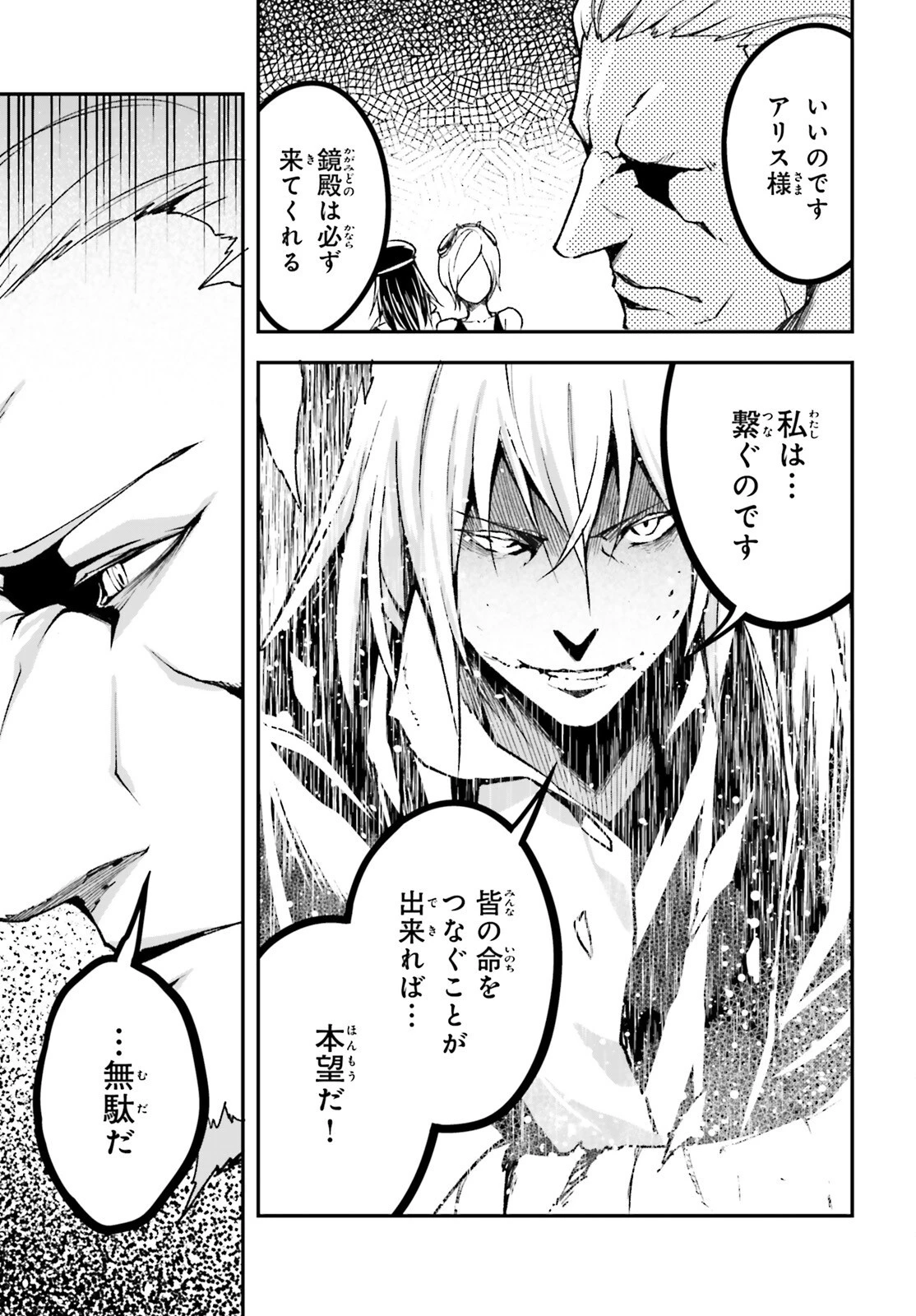 LV999の村人 第75話 - 27