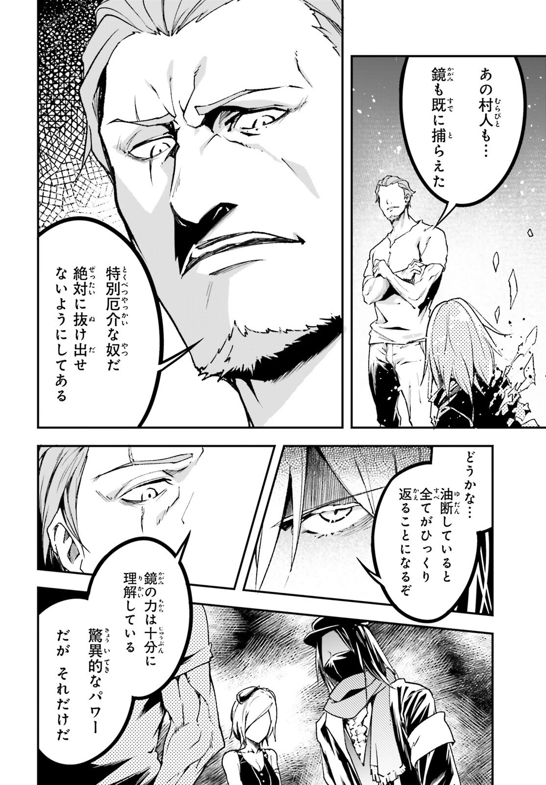 LV999の村人 第75話 - 28