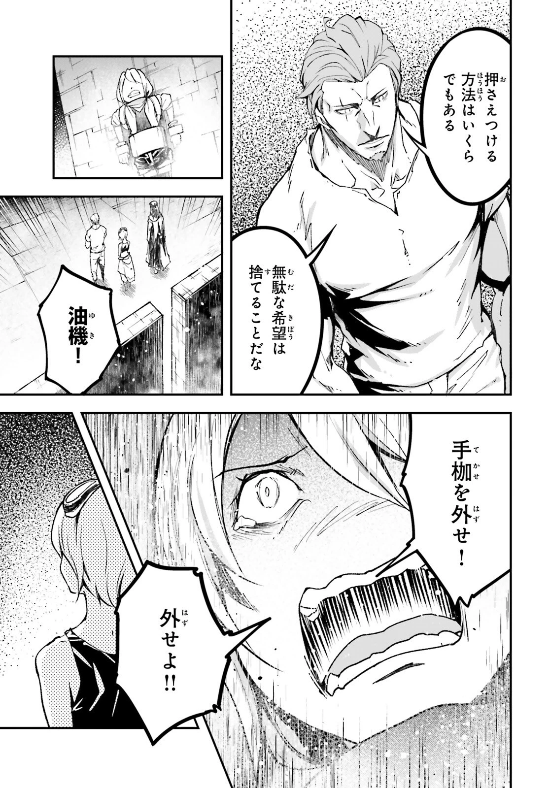 LV999の村人 第75話 - 29