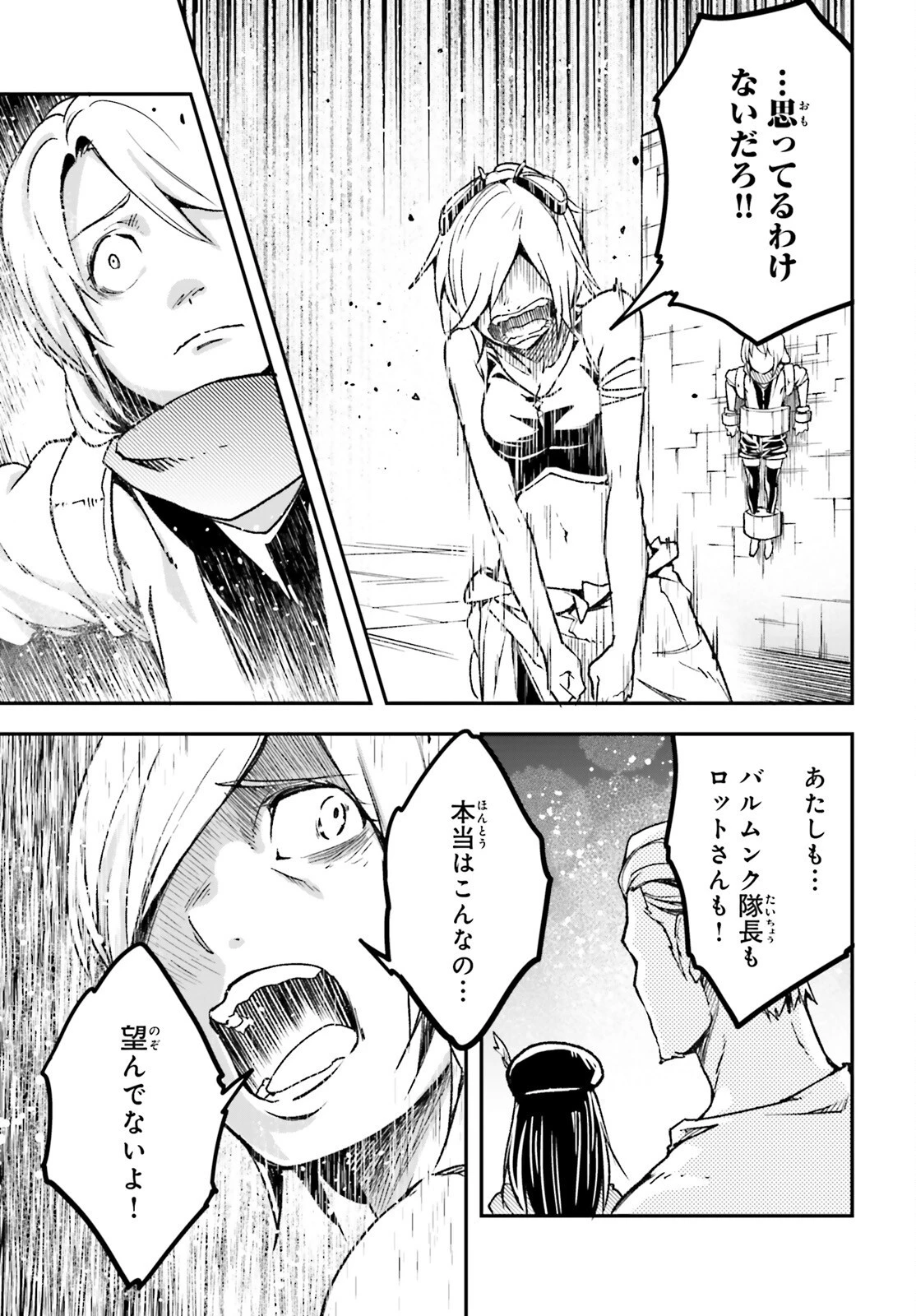 LV999の村人 第75話 - 31