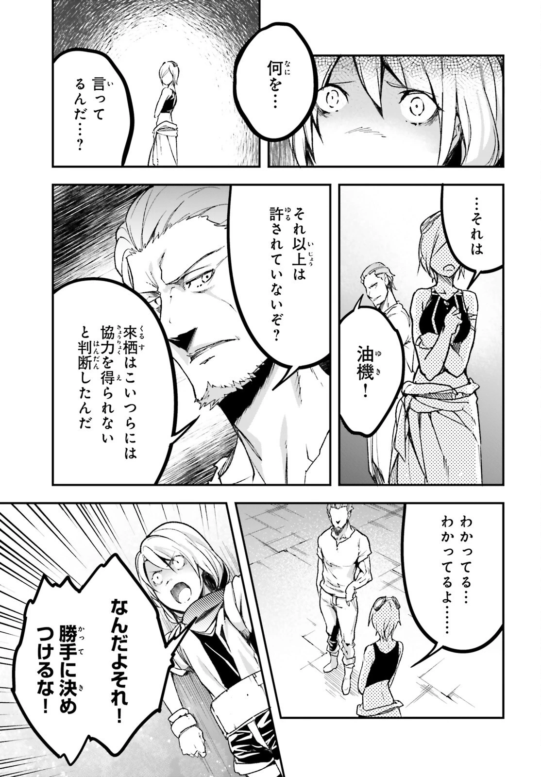 LV999の村人 第75話 - 33