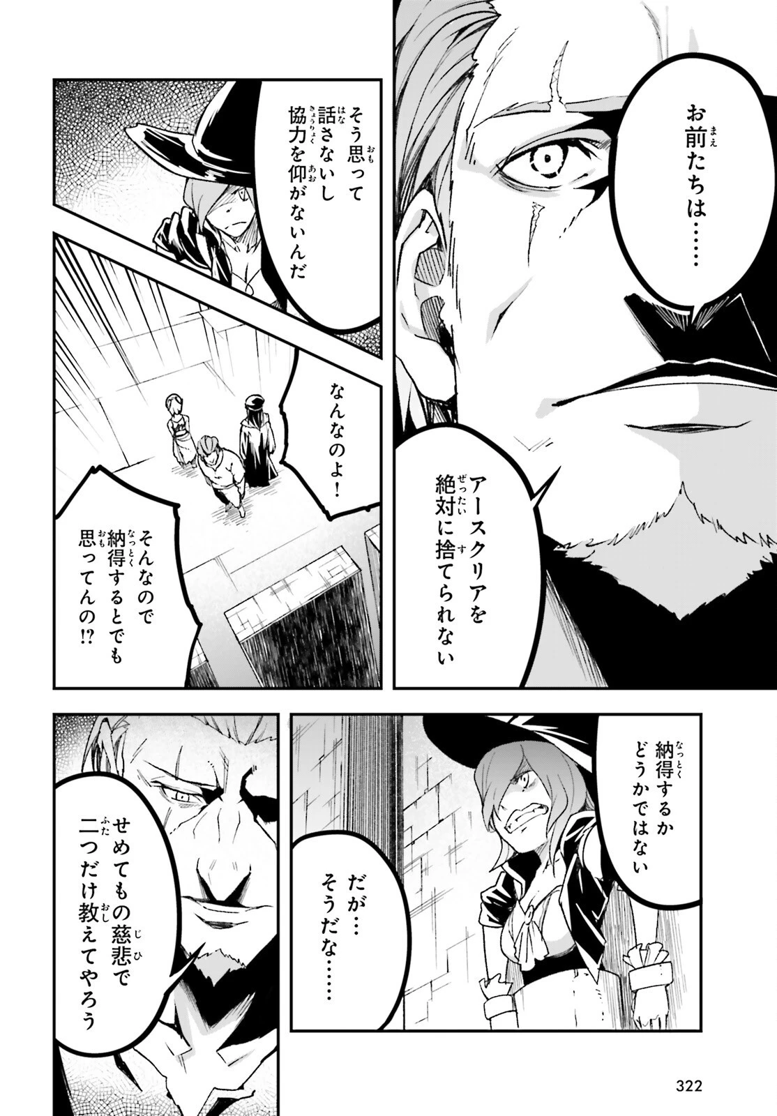 LV999の村人 第75話 - 34