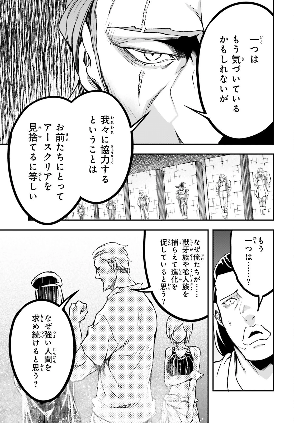 LV999の村人 第75話 - 35