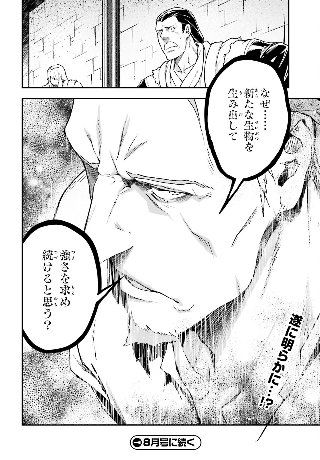 LV999の村人 第75話 - 36