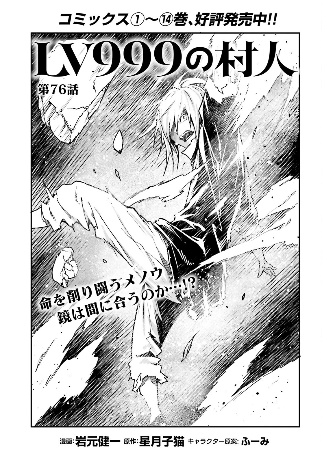 LV999の村人 第76話 - 1