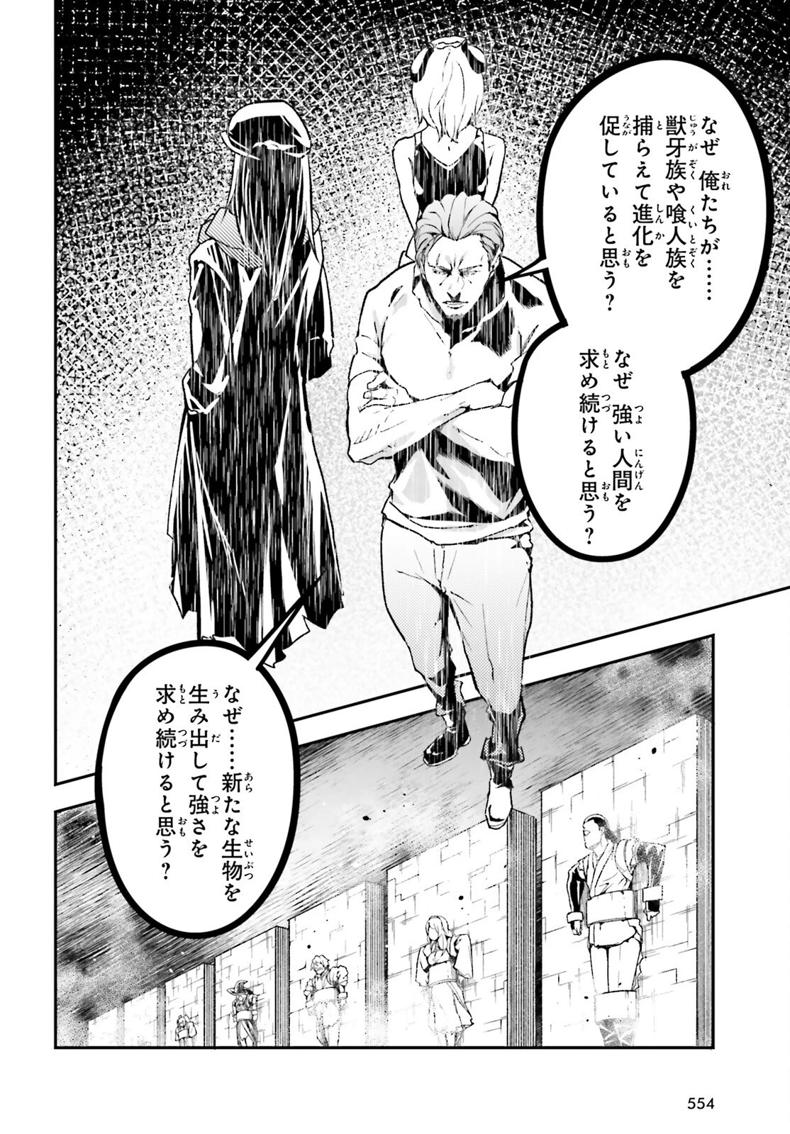 LV999の村人 第76話 - 2