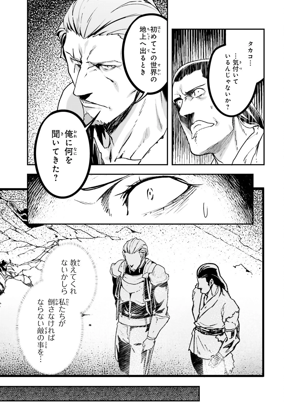 LV999の村人 第76話 - 3