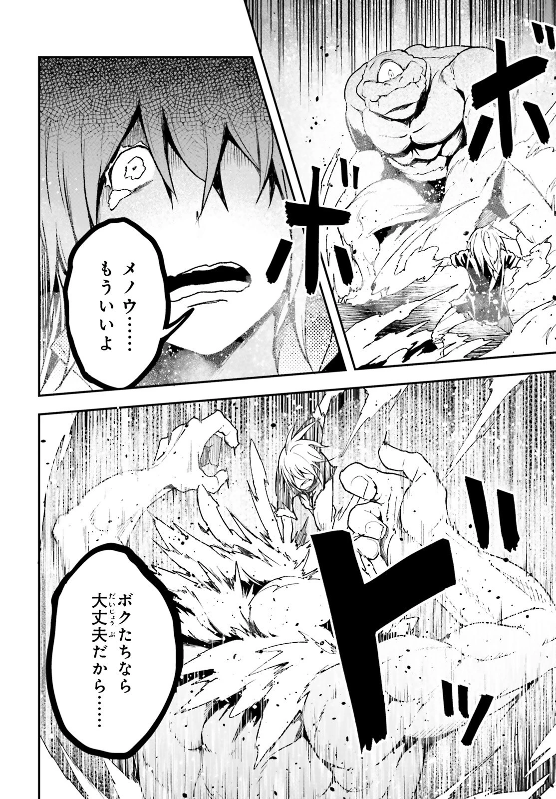 LV999の村人 第76話 - 6