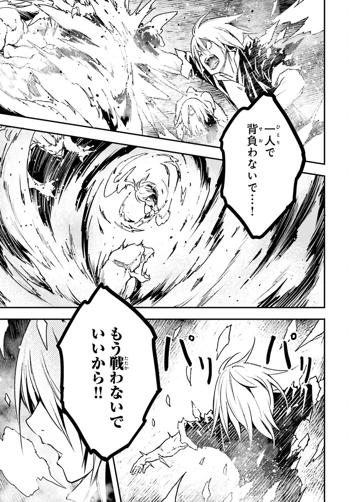 LV999の村人 第76話 - 7