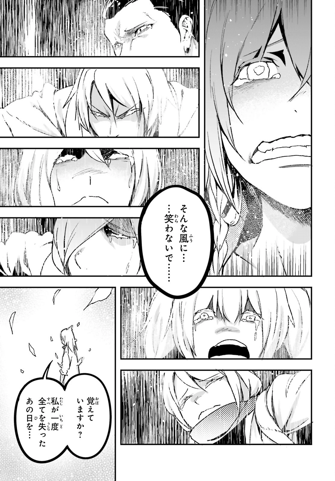 LV999の村人 第76話 - 9