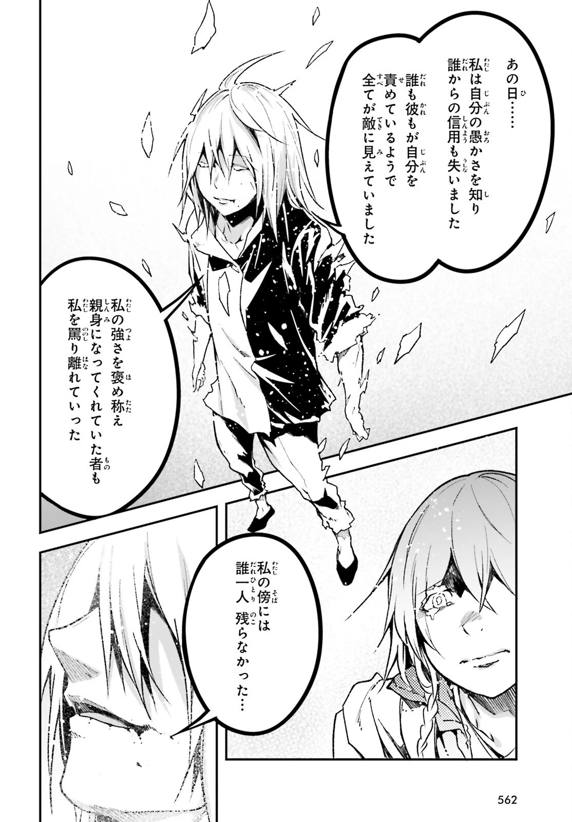 LV999の村人 第76話 - 10