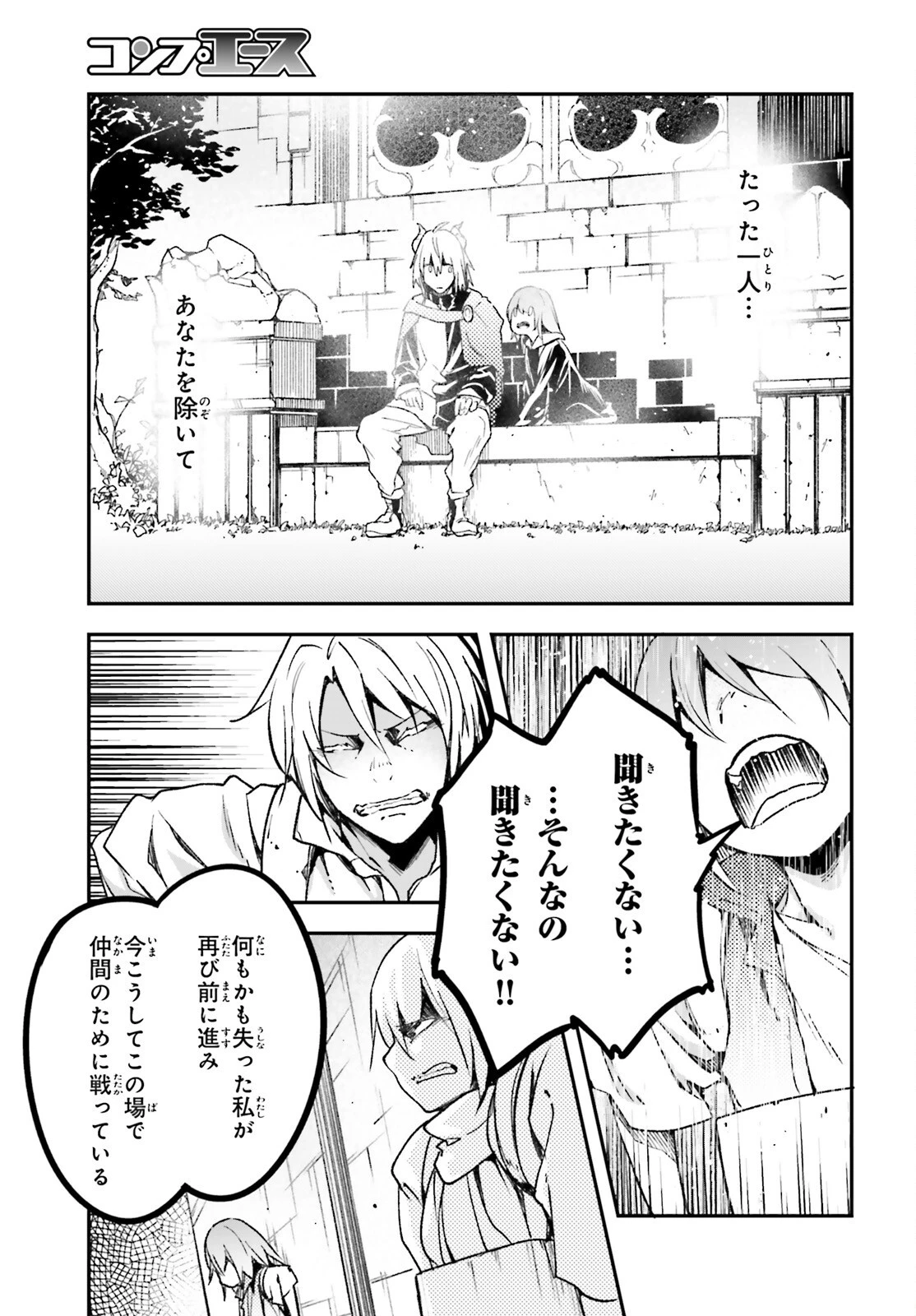 LV999の村人 第76話 - 11