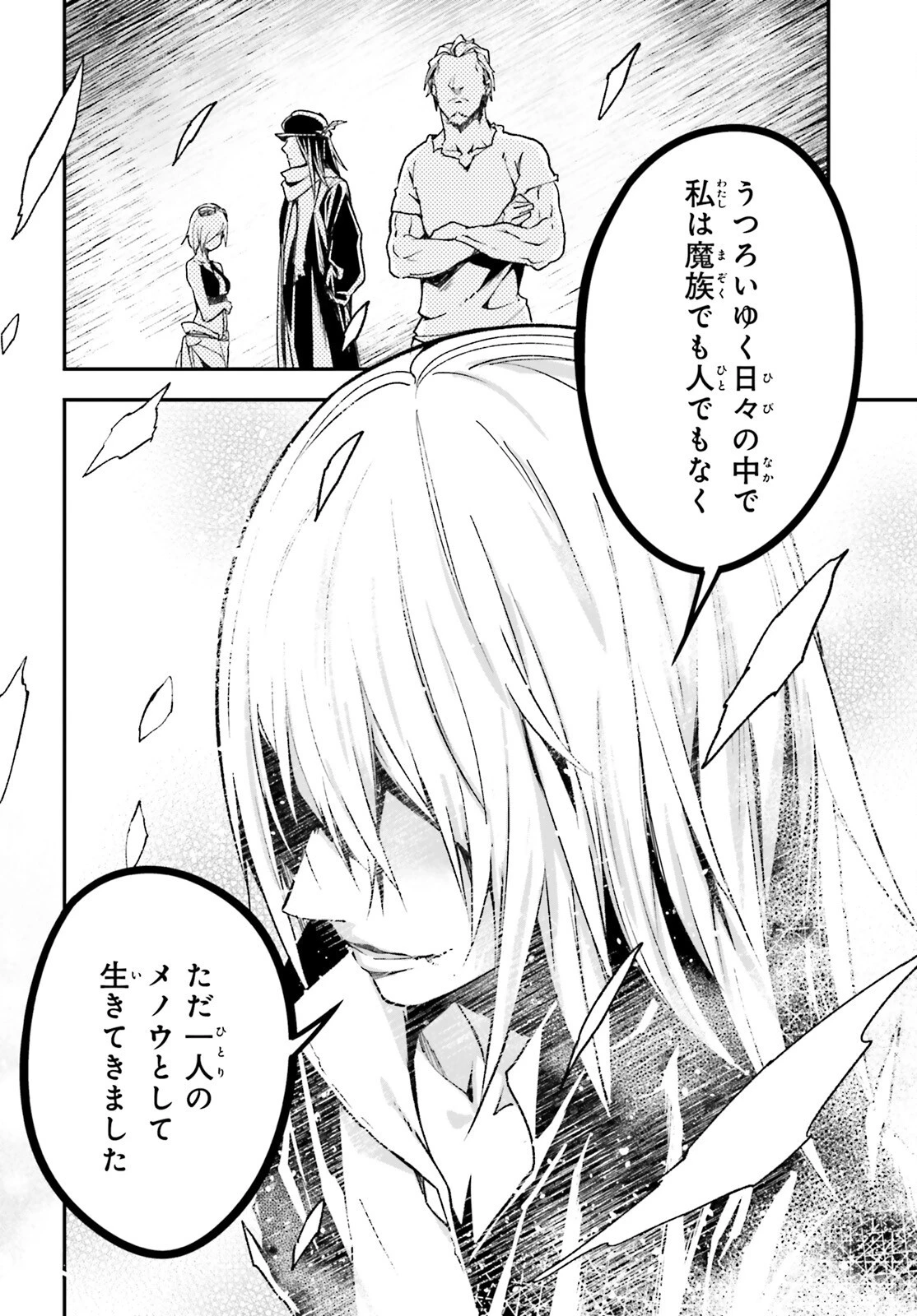 LV999の村人 第76話 - 12