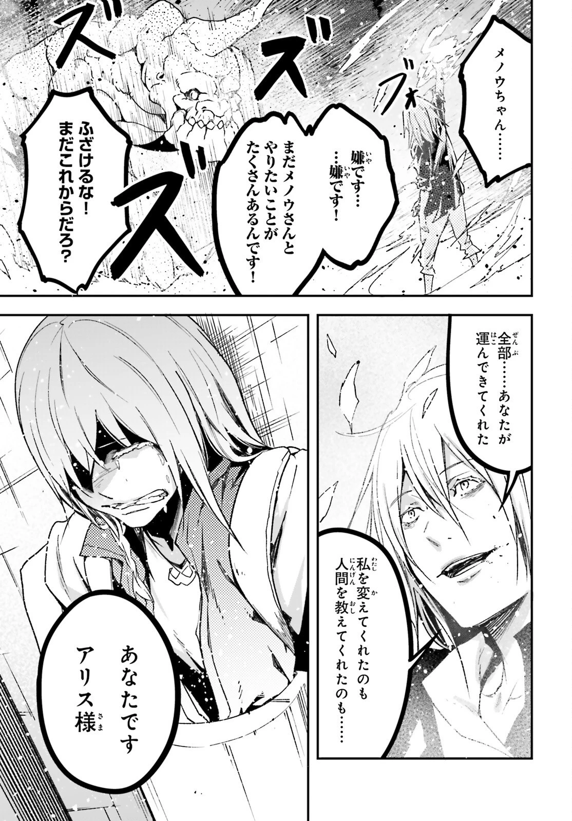 LV999の村人 第76話 - 15