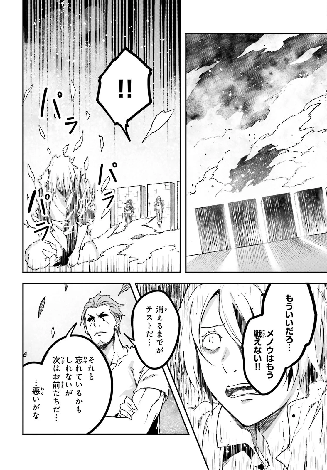 LV999の村人 第76話 - 20