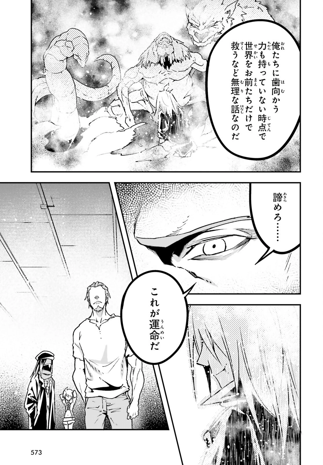 LV999の村人 第76話 - 21