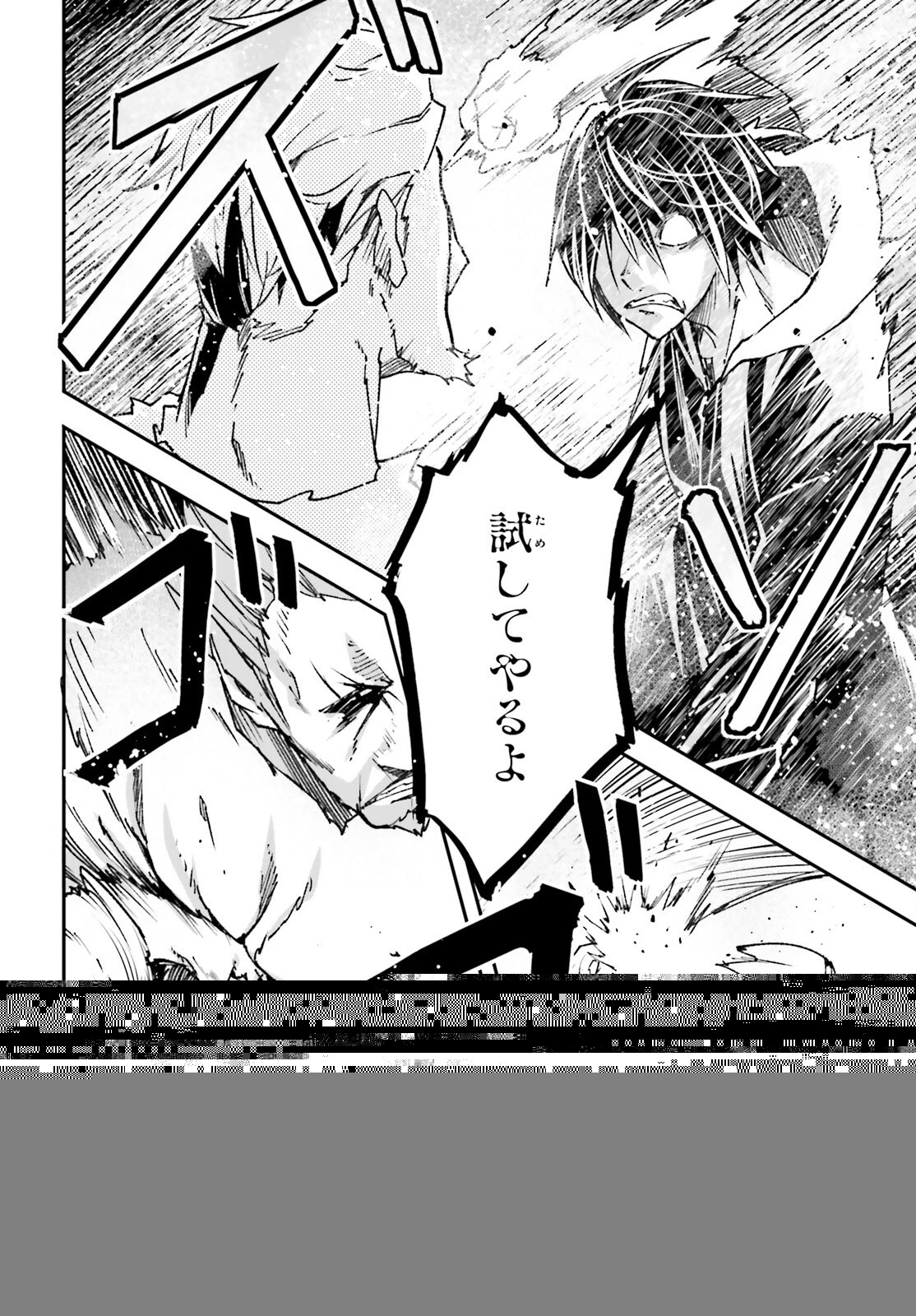 LV999の村人 第77話 - 1