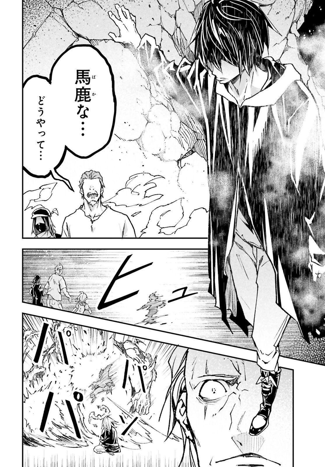 LV999の村人 第77話 - 2