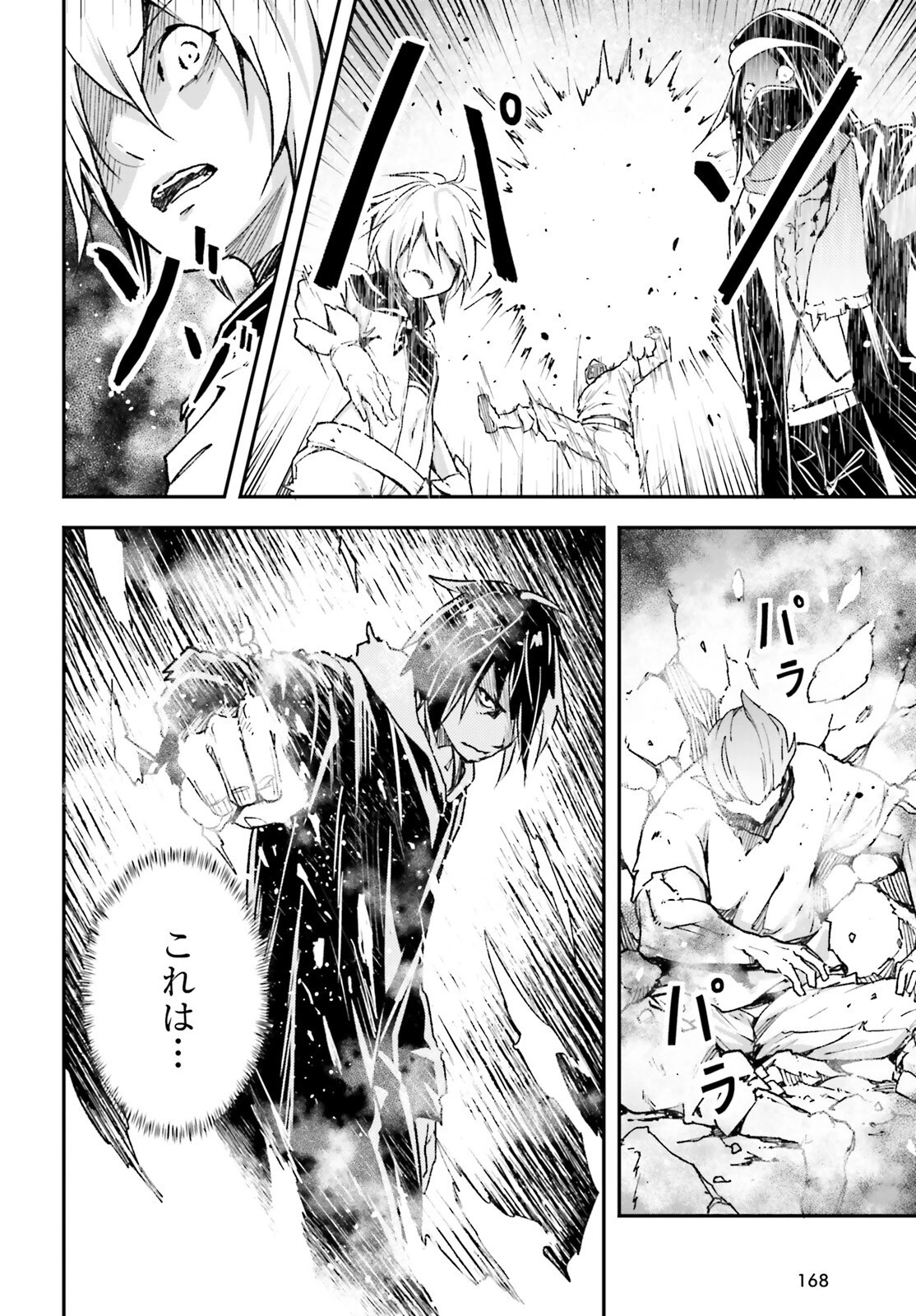 LV999の村人 第77話 - 4